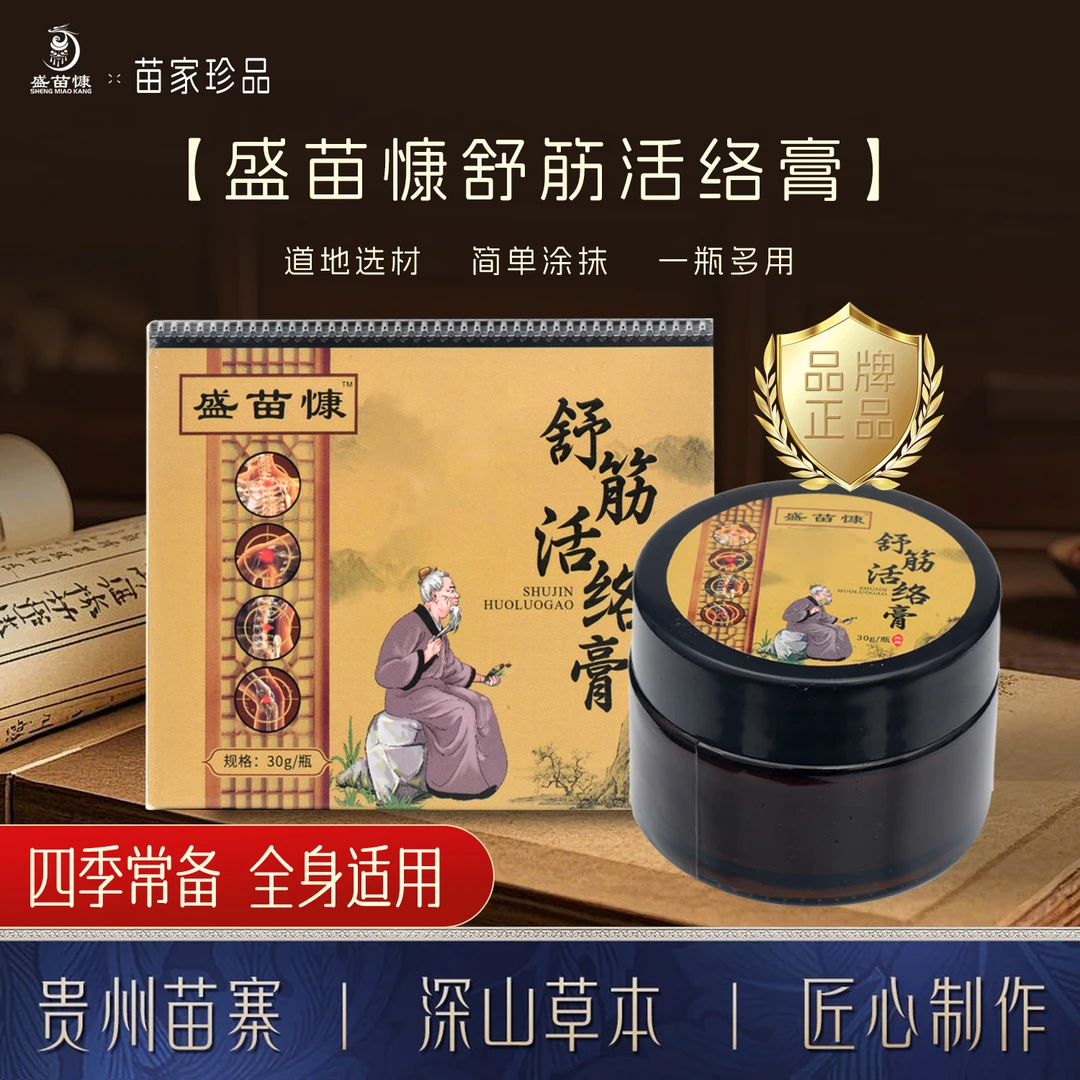 盛苗慷舒缓涂抹颈肩腰膝通用草本养护套盒涂抹