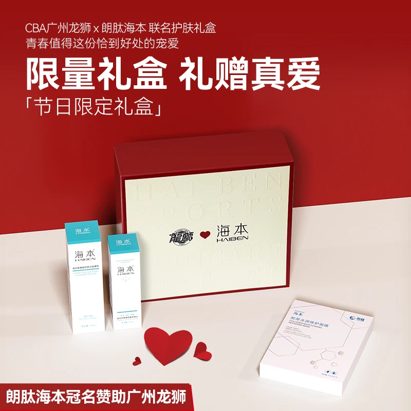 广州龙狮x朗肽海本联名礼盒「运动护肤+球队周边礼盒」 跨界联名