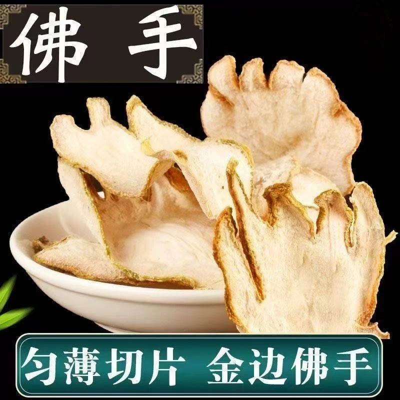 佛手精选正品佛手片新货无硫泡茶煮水