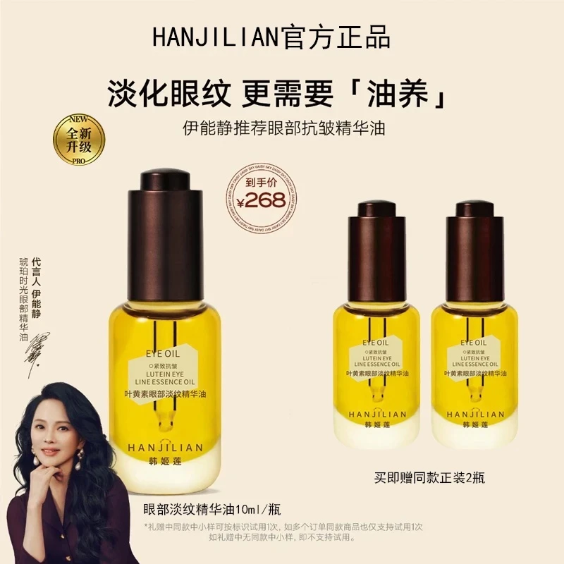 【伊能静同款】雏菊的琥珀眼油天空眼部精华油紧致抗皱淡纹丰盈眼周