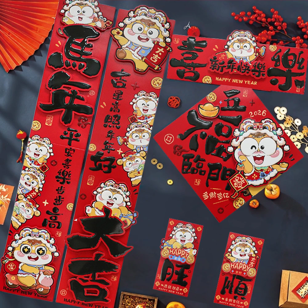 新款2026马年立体对联创意可爱卡通春联过年可爱春联新年装饰套装