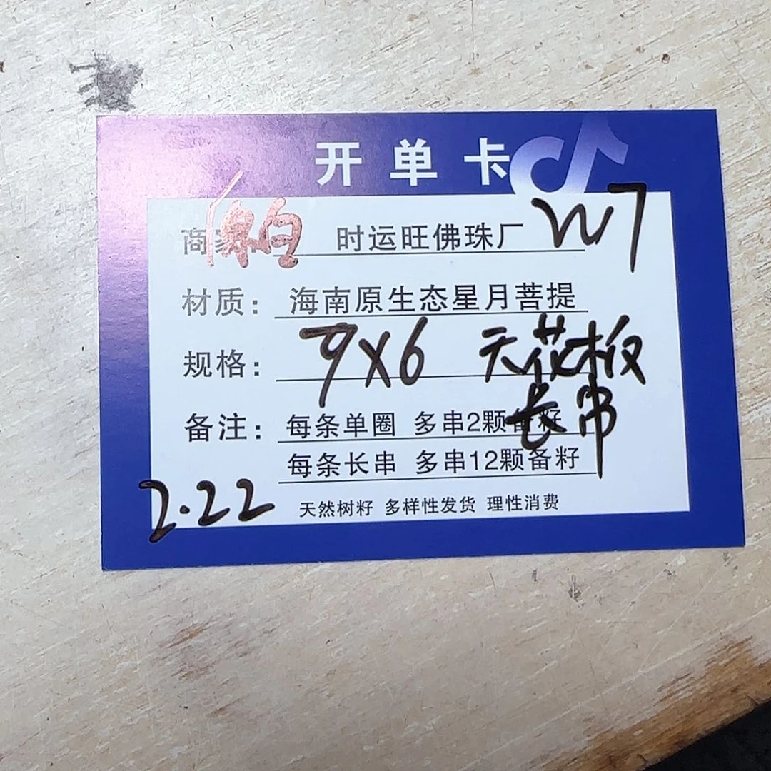 星月菩提手串W7.