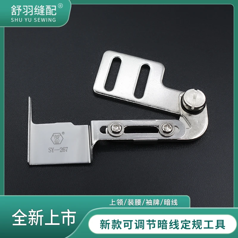 新款SY-267电脑平车上领装腰门襟袖口暗线挡边定位定规工具
