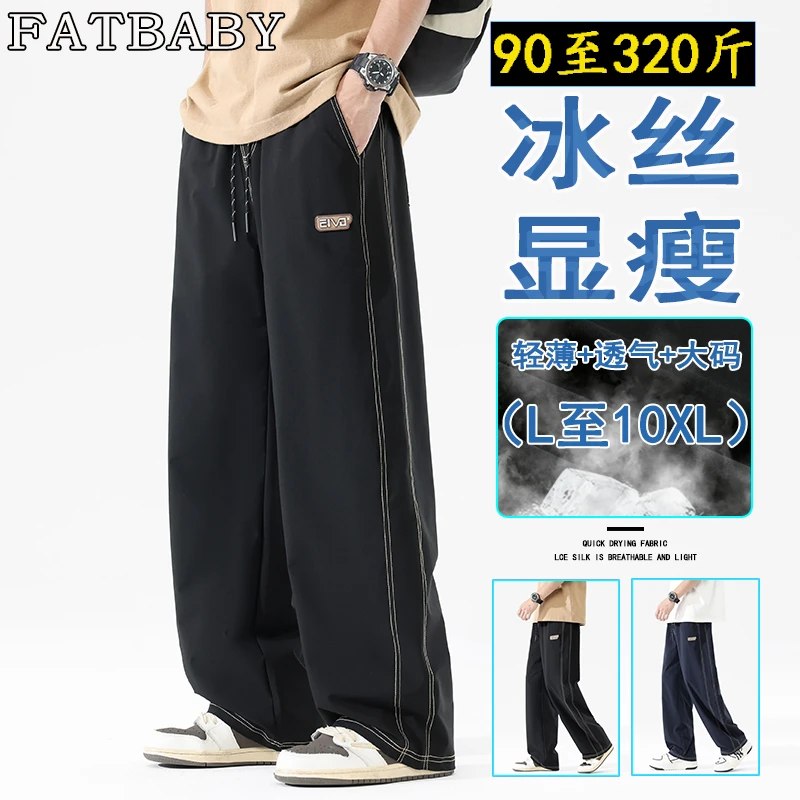 夏季轻薄冰丝大码长裤潮流时尚胖子百搭冰凉休闲裤男士新款速干裤