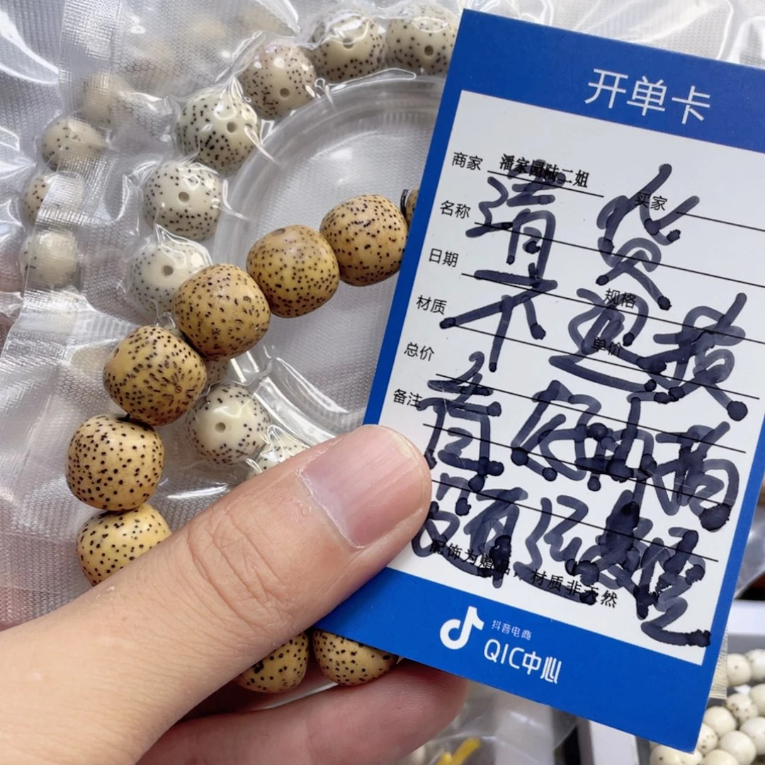 星月菩提手串7号清货处理