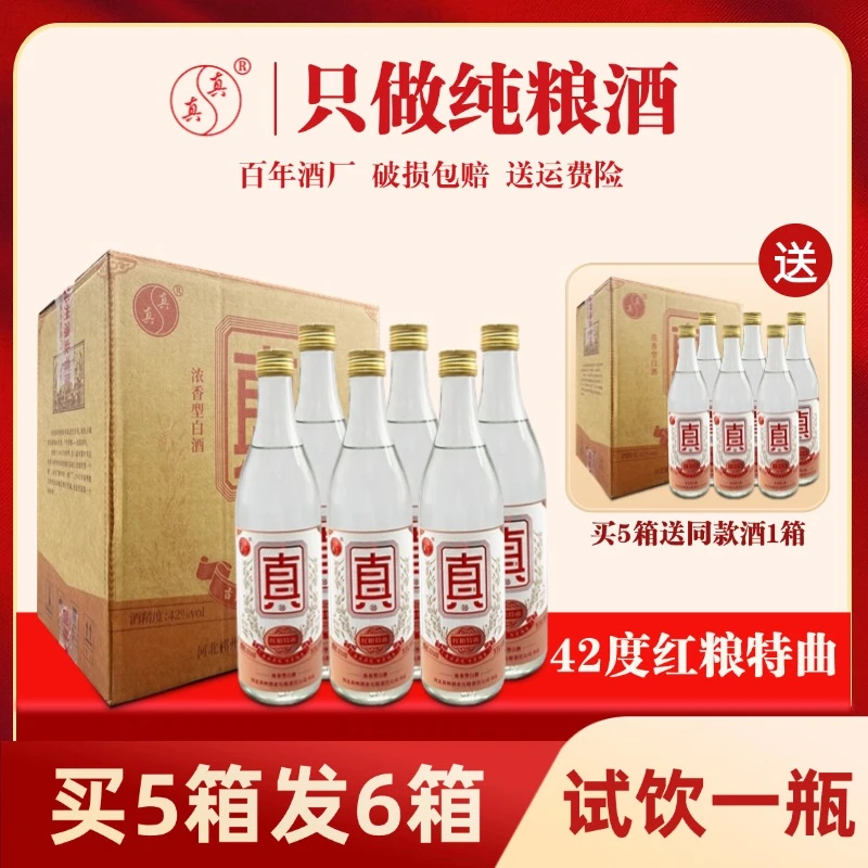 真真红粮特曲42度500ml*6瓶整箱装浓香型纯粮食白酒光瓶口粮酒