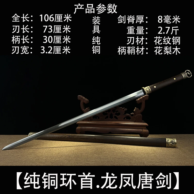 【环首唐剑】纯铜装具花纹钢锻打一体龙骨八剑唐剑高硬度韧性未开刃