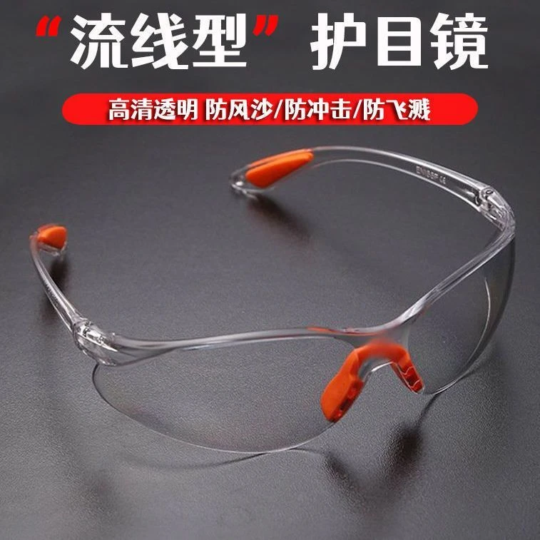 高清防冲击眼镜透明护目镜防尘风沙防飞溅眼镜安全劳保防护电焊镜