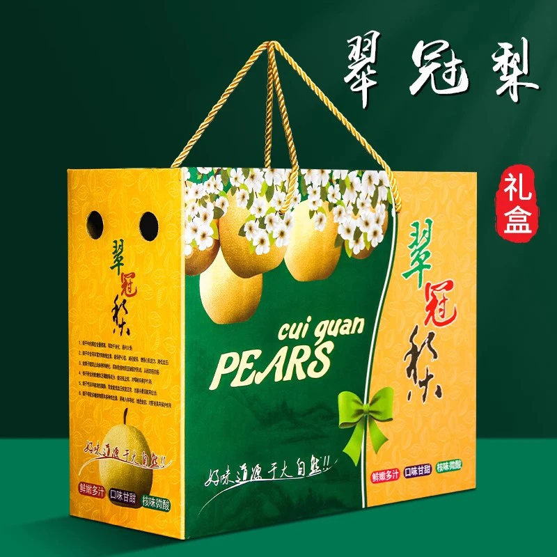 新款翠冠梨包装盒礼盒翠冠梨包装箱装梨子礼盒包装盒翠冠梨纸箱