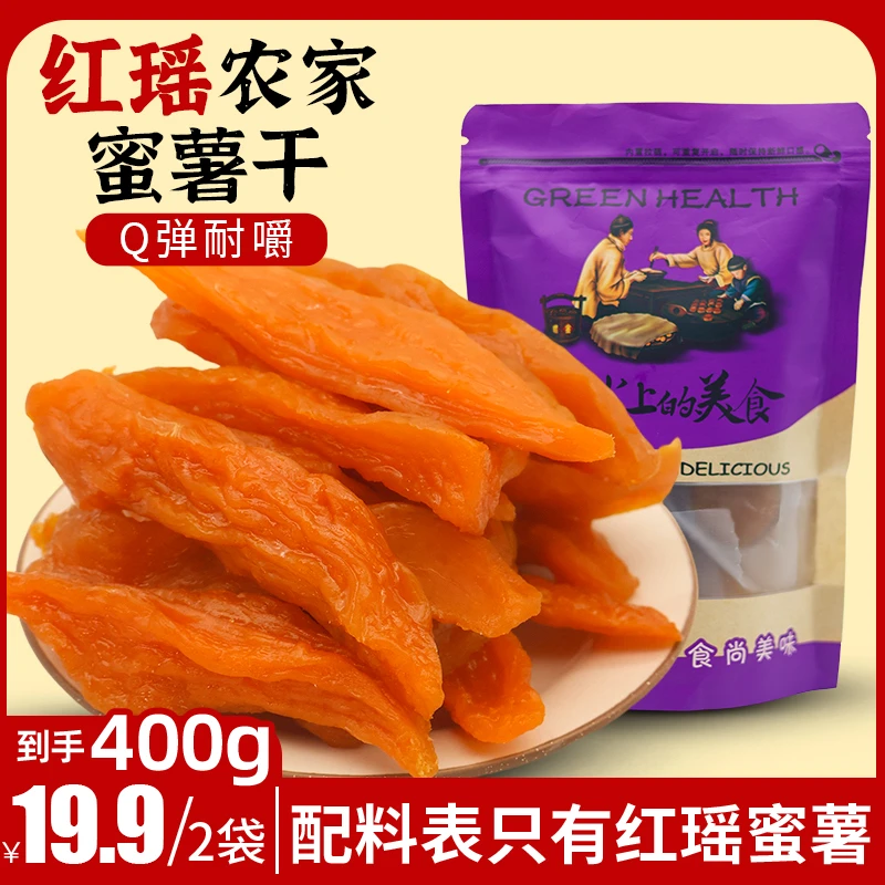 桥头边【真空包装】红瑶红薯干香甜软糯带薯香追剧代餐粗粮方便速食
