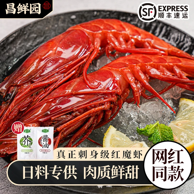 红魔虾刺身海鲜超大生吃船冻甜虾海鳌虾水产舟山冰鲜海虾深海红虾