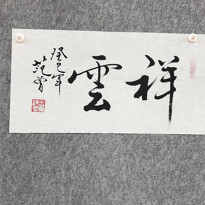 书法省会书法作品包邮