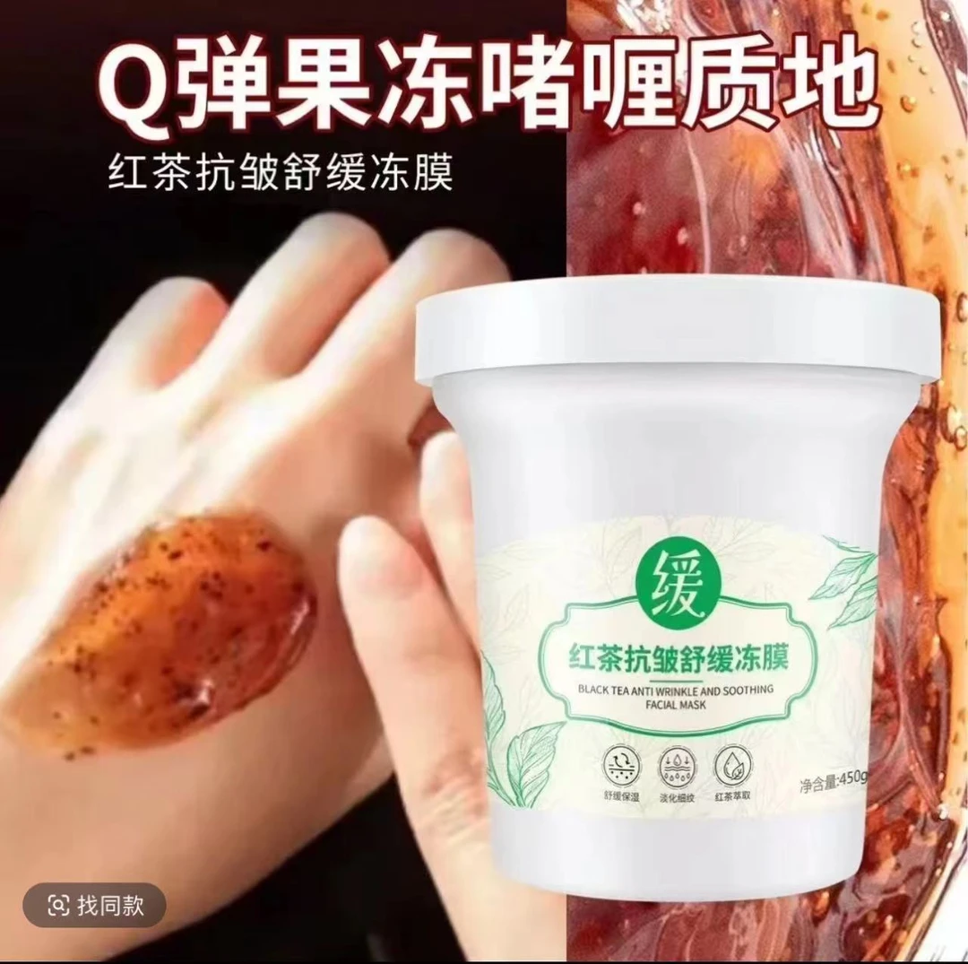 臻雅小铺红茶抗皱舒缓冻膜 拍一发三瓶