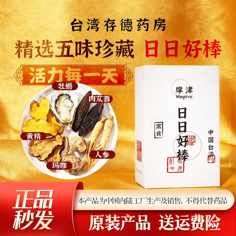 【试用2条】日日好棒摩津机能冲泡饮男女