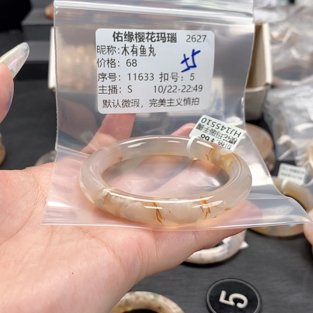 手镯玛瑙/玉髓未镶嵌木**丸