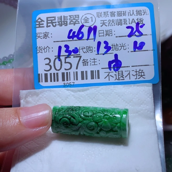 定制翡翠未镶嵌用****1