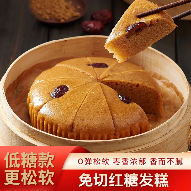 【红糖发糕】初六发货 发糕早餐红枣糕冷藏食品精选软糯风味品质