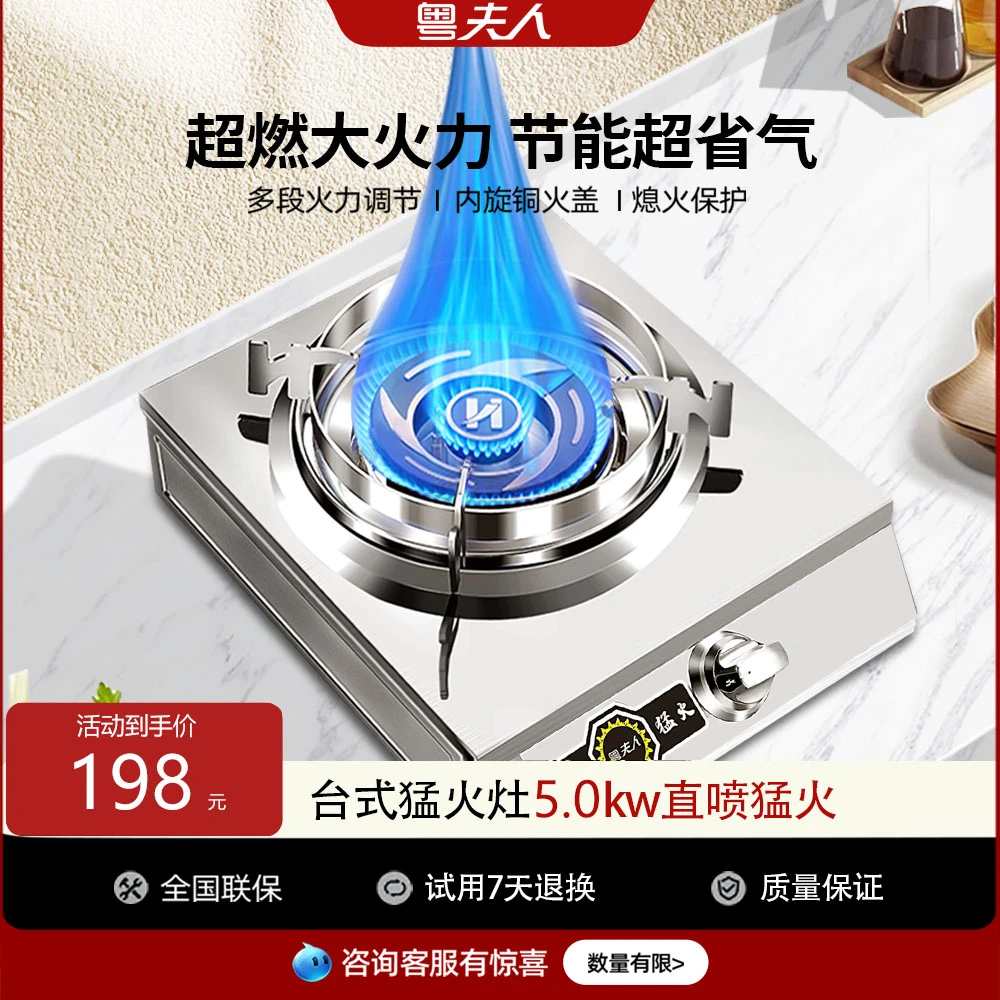 粤夫人家用燃气灶台式猛火灶单灶炉灶不锈钢单个液化天然气炉头