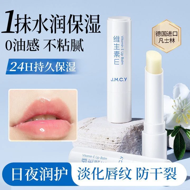 健美创研维生素e润唇膏补水保湿修护防干裂滋润淡化唇纹润唇膏