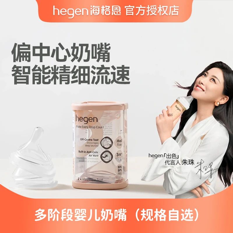 hegen【原装奶嘴】硅胶2只装仿真母乳偏中心智能奶嘴0123Y段宽口径