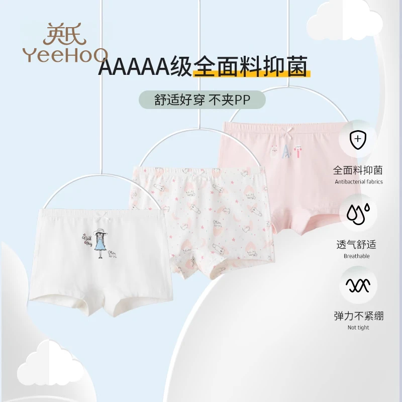 英氏儿童抗菌内裤宝宝夏季薄款透气四角裤棉质亲肤舒适平角底裤A