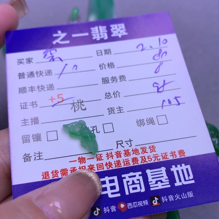 翡翠颈饰未镶嵌雲*梦