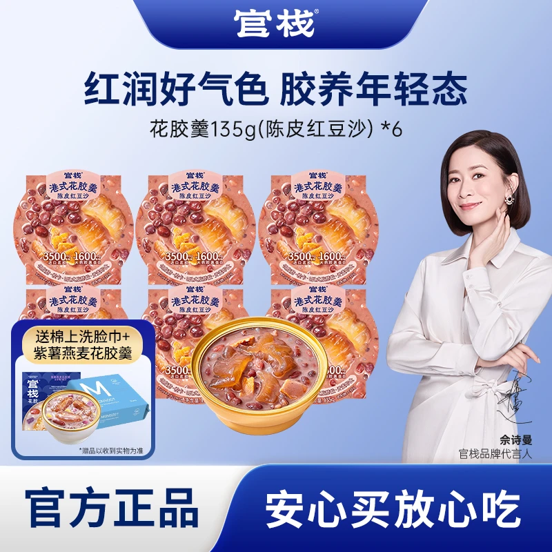 官栈花胶港式风味陈皮红豆沙花胶羹即食花胶熬夜滋补胶原蛋白