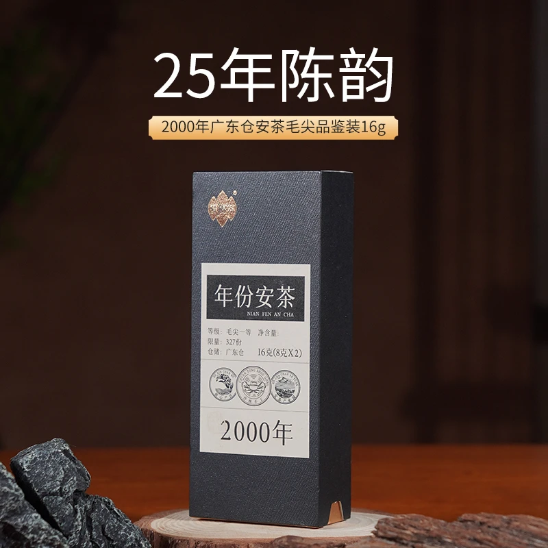 2000年祥源茶祁门孙义顺安茶老六安陈年黑茶16g陈香明显 广东仓
