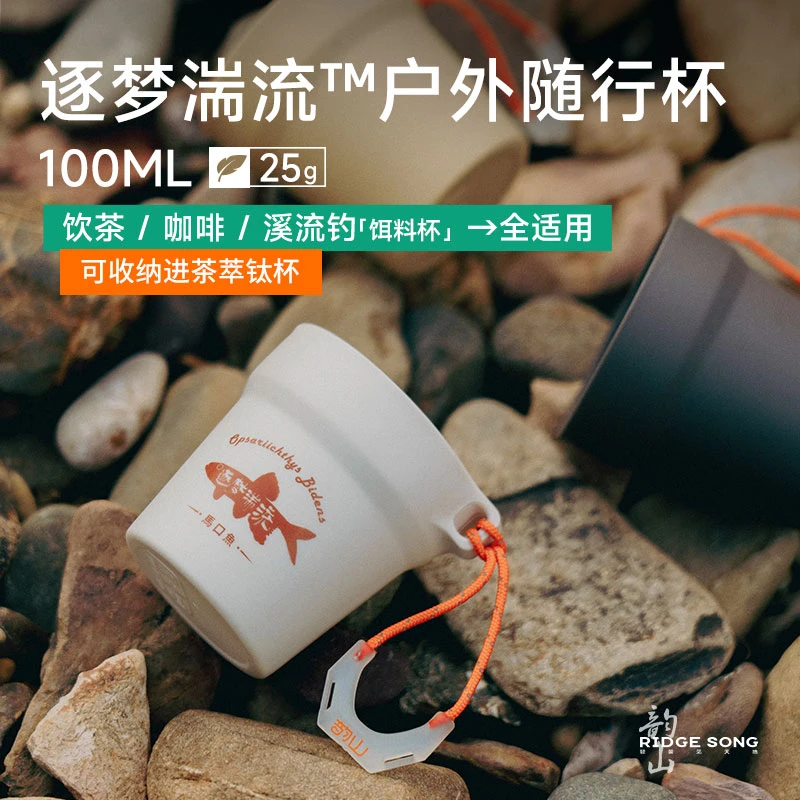 韵山逐梦湍流户外随行杯便携式酒杯咖啡杯露营茶杯钓鱼饵料杯装备