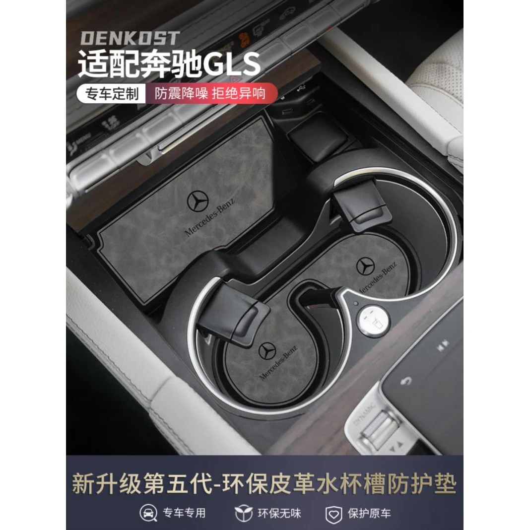 2024款奔驰gls450车内装饰用品大全GLS400改装配件专用汽车水杯垫