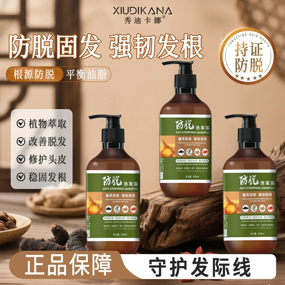 【正品保障】秀迪卡娜防脱洗发露强韧发丝固发清爽柔顺蓬松洗护套装