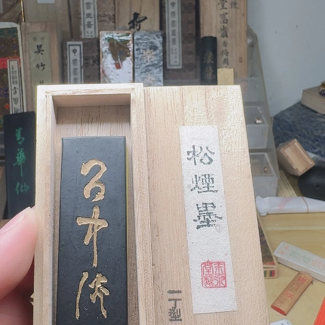 日本回流古墨17克