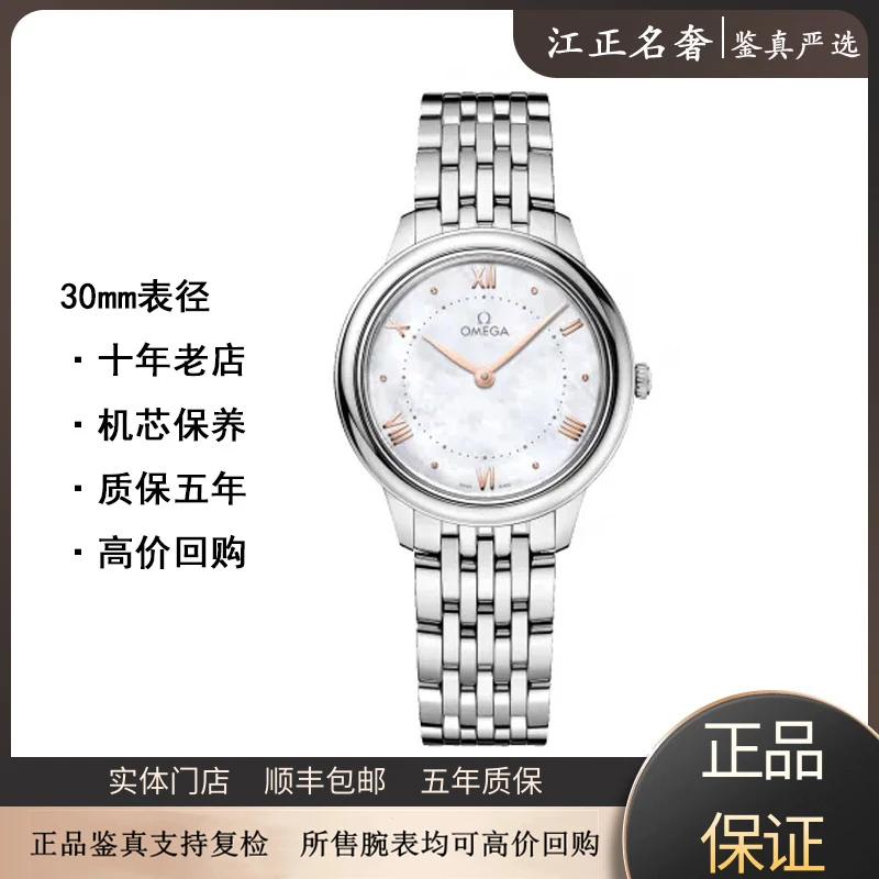 99新 Omega/欧米茄 碟飞新款三代/石英贝母女表径30mm/jz268