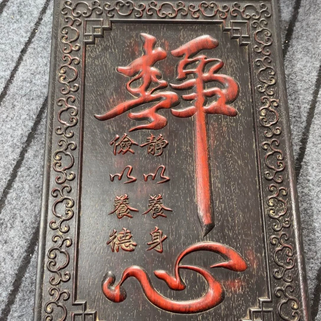 木非洲紫檀木雕牌匾挂匾