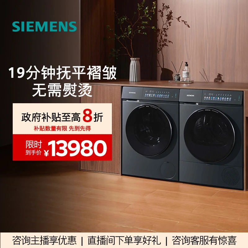 【!国家补贴】西门子小幸熨全新iQ500洗烘套装超氧智能投放