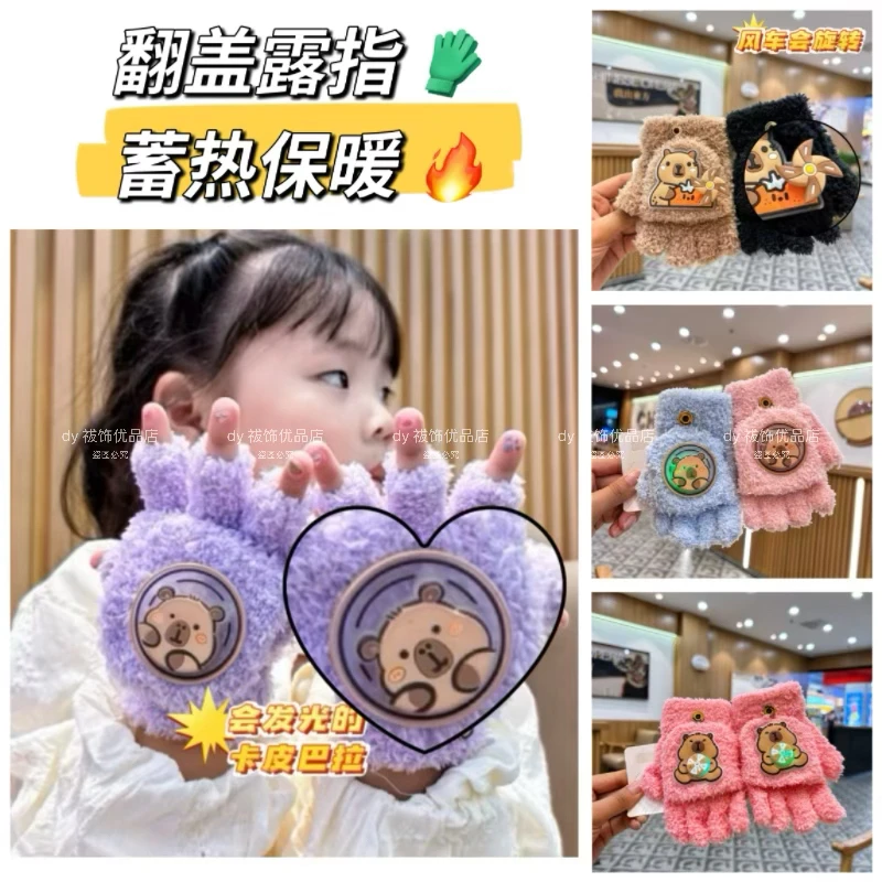 卡皮巴拉宝宝手套冬天保暖会发光儿童翻盖半指可爱学生写字露指款