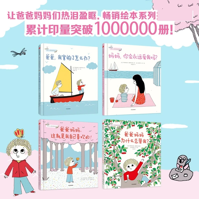 幼儿心理安抚绘本全4册 精装硬壳妈妈你会爱我吗+爸爸我害怕了怎