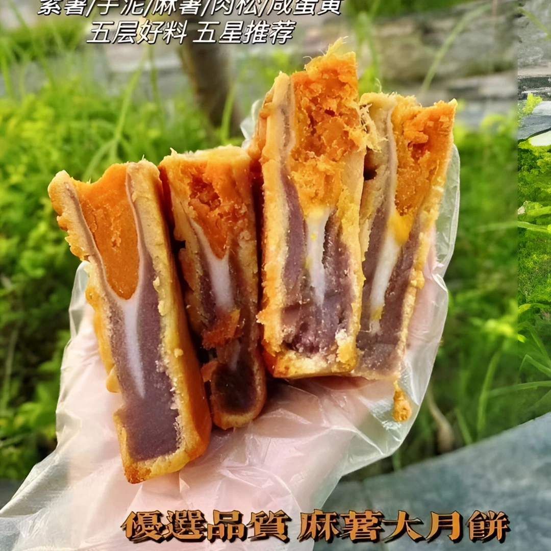 芋泥咸蛋黄肉松麻薯大月饼口感细腻软糯中秋传统糕点