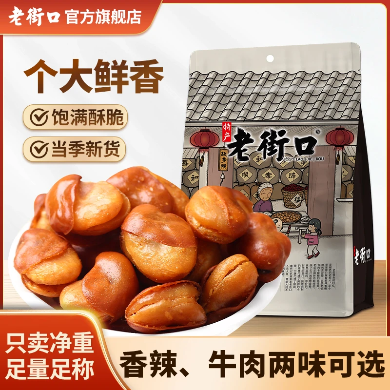 老街口牛肉香辣味兰花豆400g酥脆蚕豆带壳胡豆炒货下酒菜休闲零食