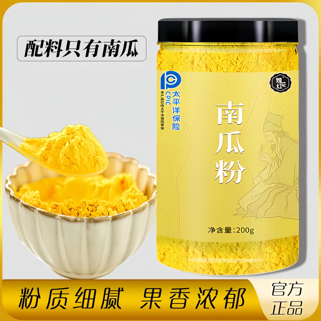 纯南瓜粉金瓜粉面点烘焙调色上色果蔬粉冲泡南瓜粥商用旗舰店正品