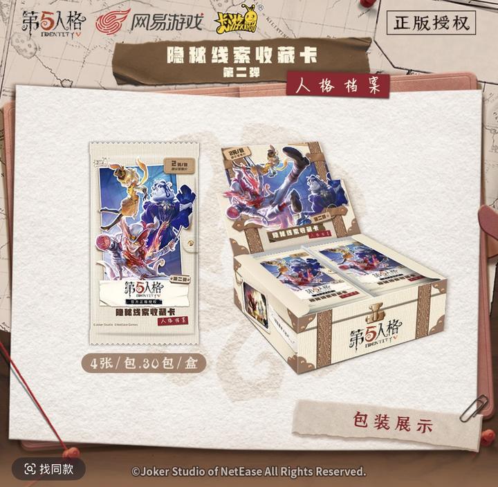 【第五人格】第五人格收藏小卡 正版动漫卡卡