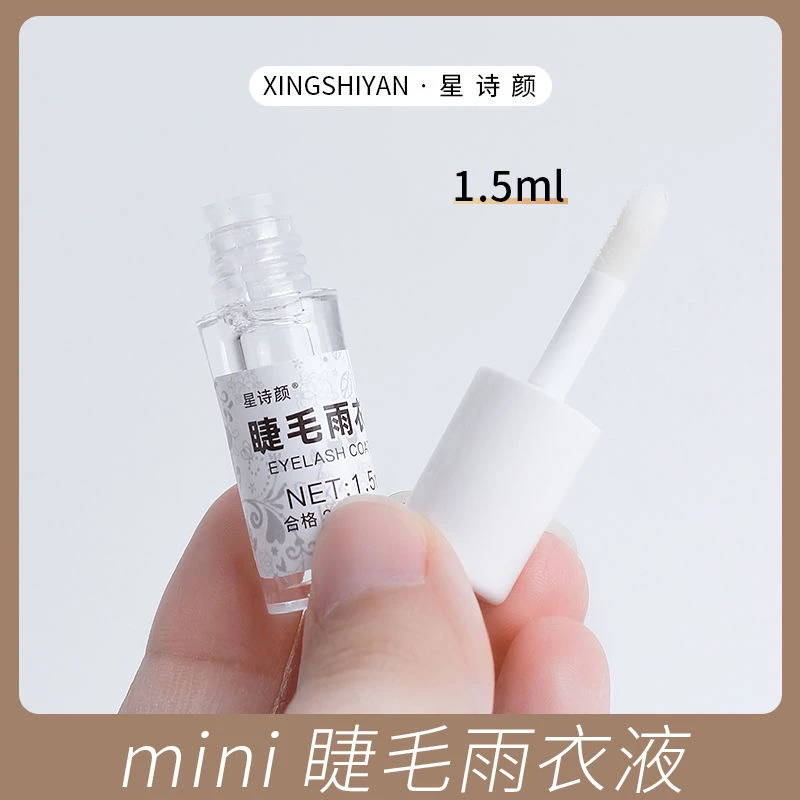 漫画款迷你睫毛雨衣小样1.5ml美睫店嫁接睫毛顾客专用搭配护理包