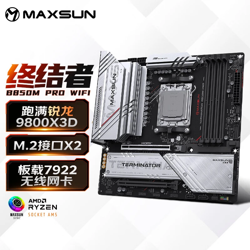 铭瑄官方旗舰店B850M终结者PRO WIFI支持9800X3D/9700X台式机主板