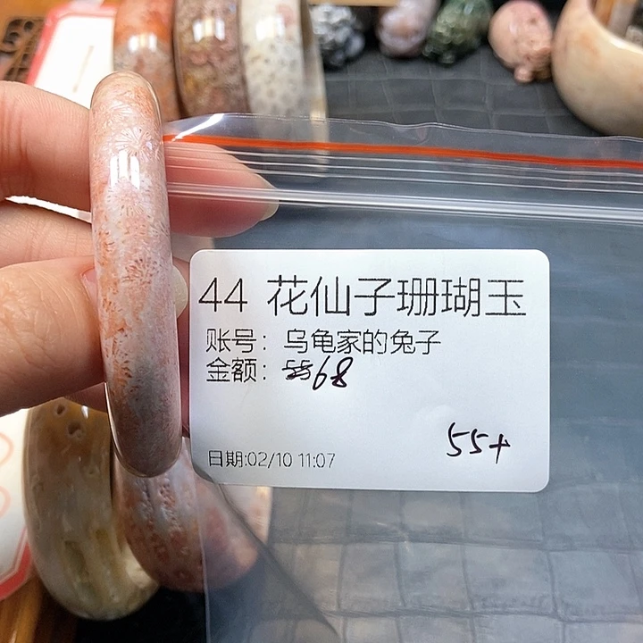 硅化珊瑚（珊瑚玉）手镯未镶嵌乌****子44