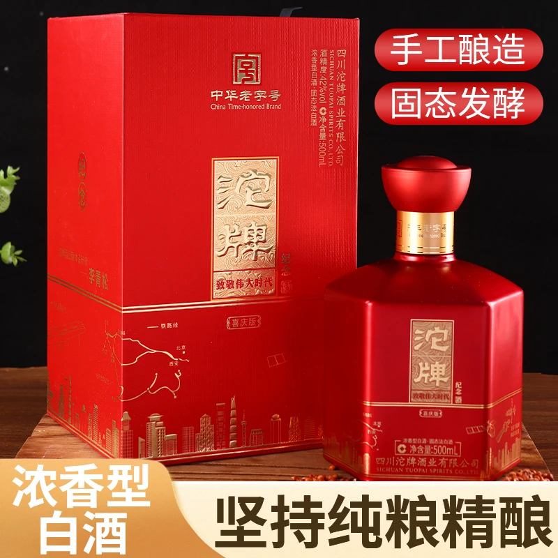 沱牌致敬伟大时代「纪念酒」 喜庆版 口感白酒 送礼佳品 52度500mL