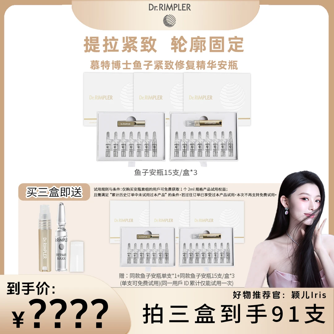 【点击预约11.11上午7点半双十一超级大场】德国慕特博士精华&颖儿