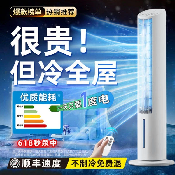 2025新款空调扇家用电风扇空气循环扇节能静音大风力水冷风扇塔扇