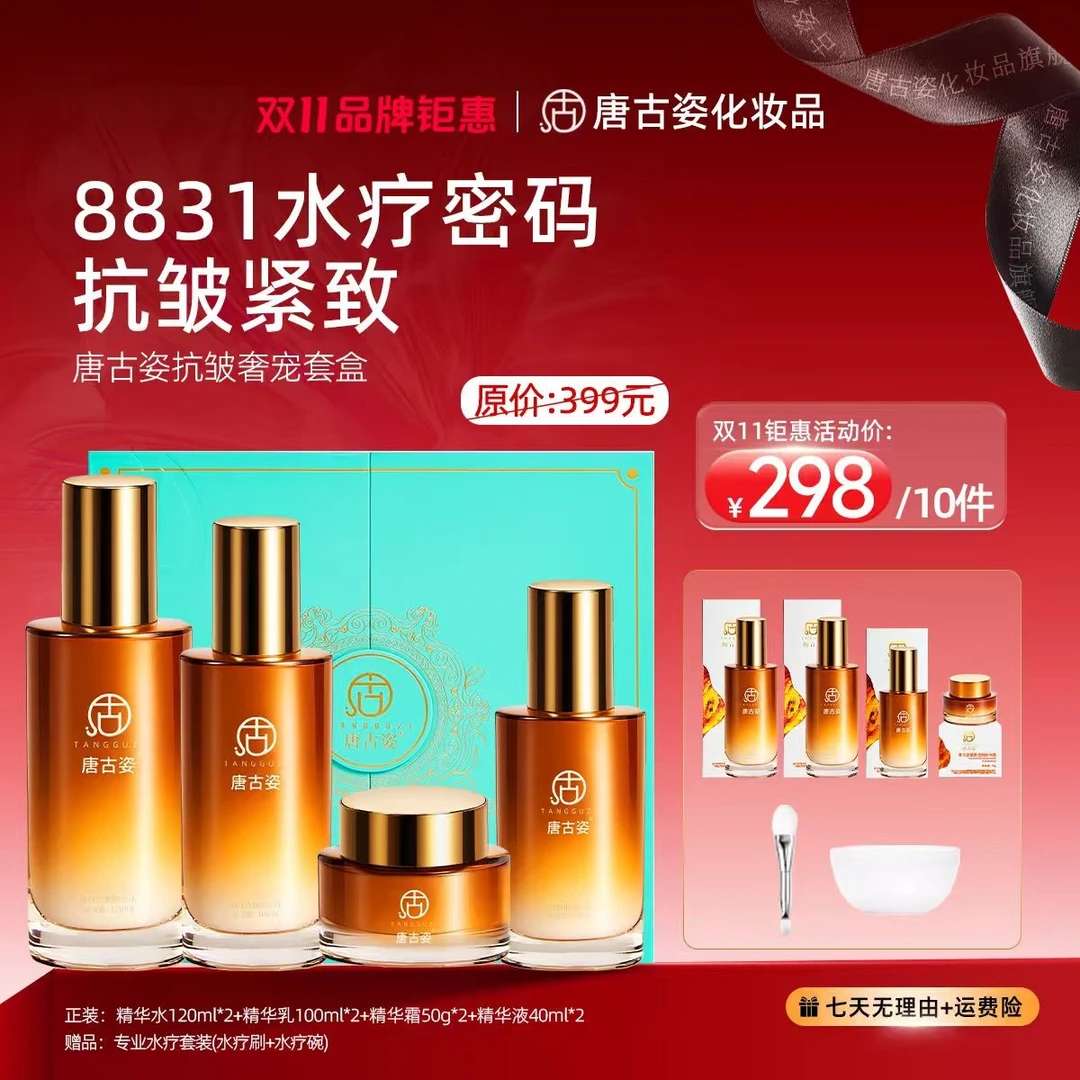 唐古姿御颜透润奢宠套护肤抗皱紧致水乳妈妈护肤品养肤套盒