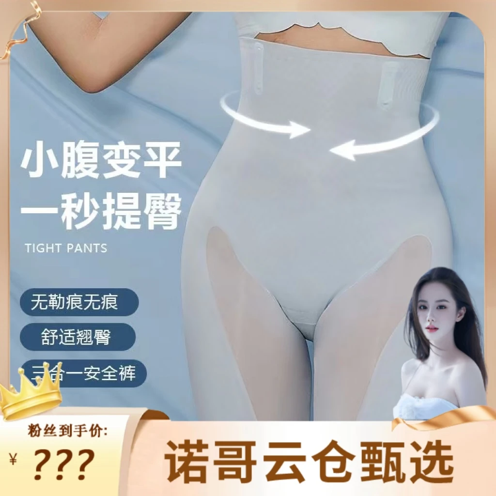 【诺哥专属】高腰收腹提臀裤女强力收小肚子束腰产后塑形塑身安全裤
