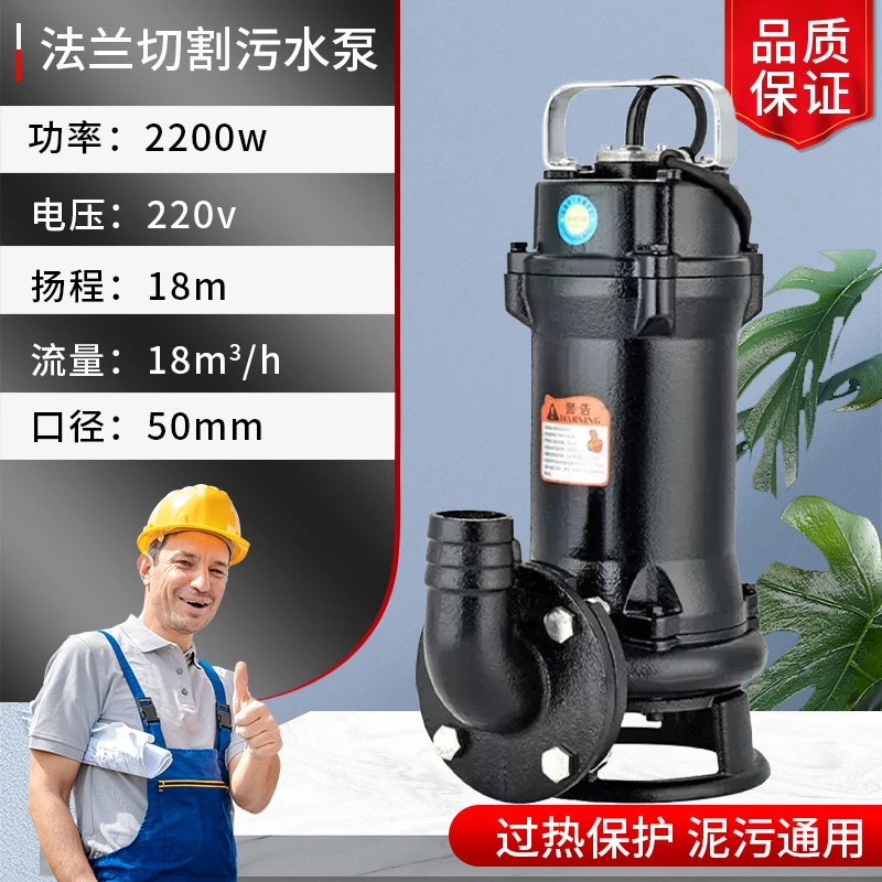 220v家用电切割式污水泵2200瓦2寸法兰切口